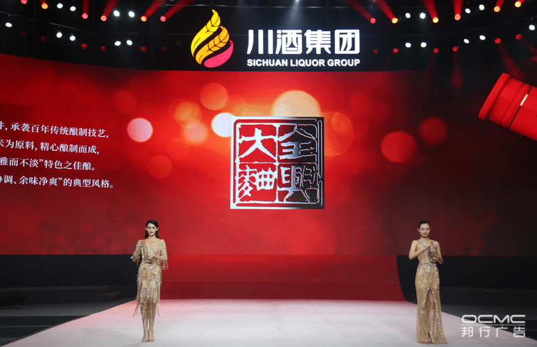 川(chuān)酒集团战略暨2020新(xīn)品(pǐn)发布(bù)会
