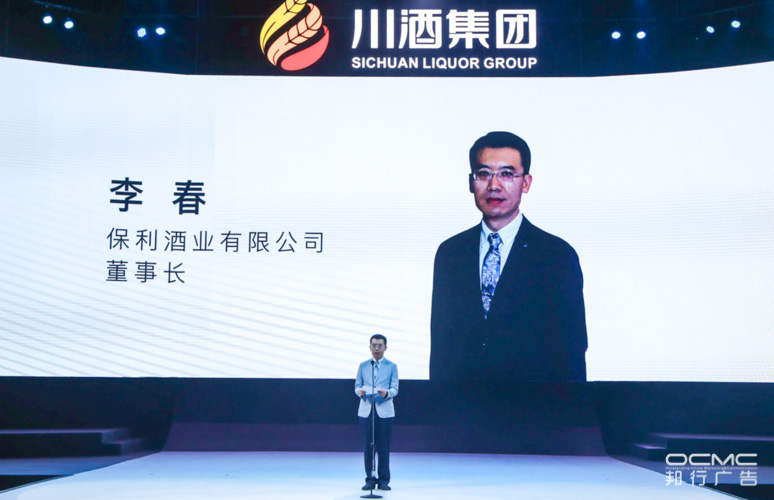 川酒集团(tuán)战略暨2020新品发布(bù)会